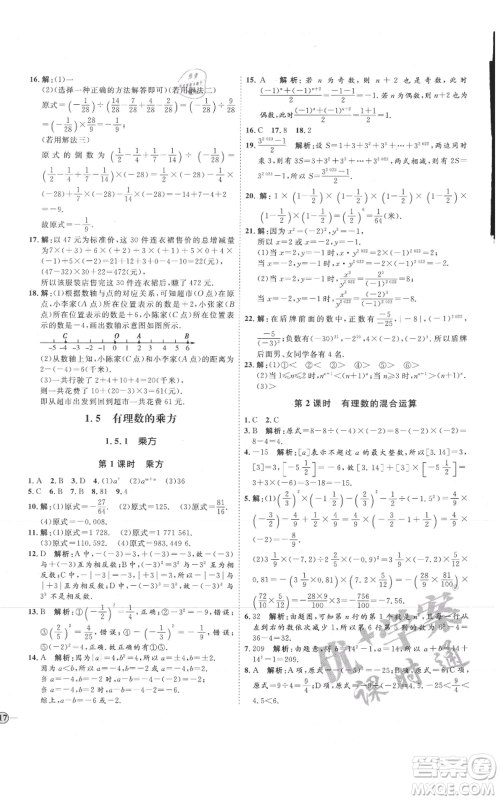 延边教育出版社2021优+学案课时通七年级上册数学人教版临沂专版参考答案