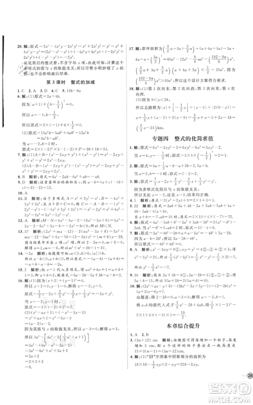 延边教育出版社2021优+学案课时通七年级上册数学人教版临沂专版参考答案