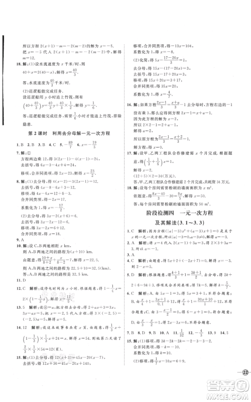 延边教育出版社2021优+学案课时通七年级上册数学人教版临沂专版参考答案