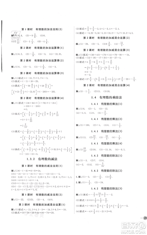 延边教育出版社2021优+学案课时通七年级上册数学人教版临沂专版参考答案