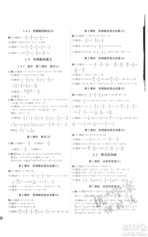 延边教育出版社2021优+学案课时通七年级上册数学人教版临沂专版参考答案