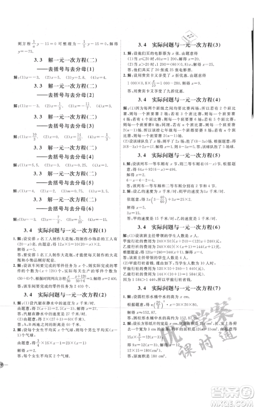 延边教育出版社2021优+学案课时通七年级上册数学人教版临沂专版参考答案