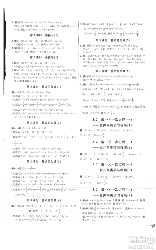 延边教育出版社2021优+学案课时通七年级上册数学人教版临沂专版参考答案