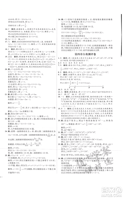 延边教育出版社2021优+学案课时通七年级上册数学人教版临沂专版参考答案