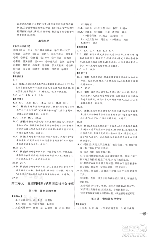 延边教育出版社2021优+学案课时通七年级上册历史人教版参考答案