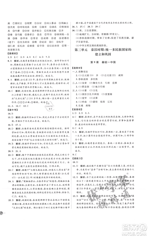 延边教育出版社2021优+学案课时通七年级上册历史人教版参考答案