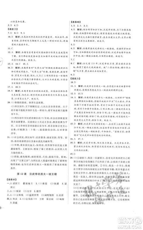 延边教育出版社2021优+学案课时通七年级上册历史人教版参考答案