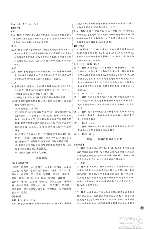 延边教育出版社2021优+学案课时通七年级上册历史人教版参考答案