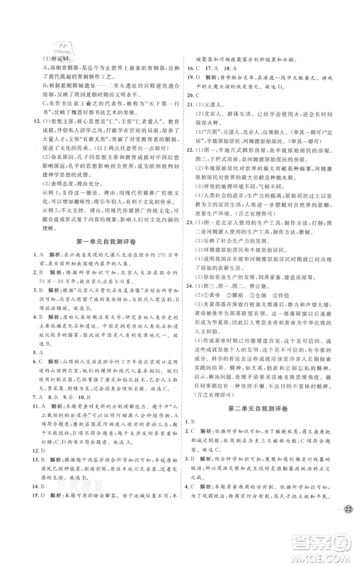 延边教育出版社2021优+学案课时通七年级上册历史人教版参考答案