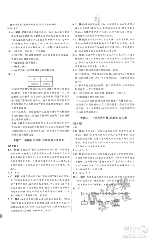 延边教育出版社2021优+学案课时通七年级上册历史人教版参考答案