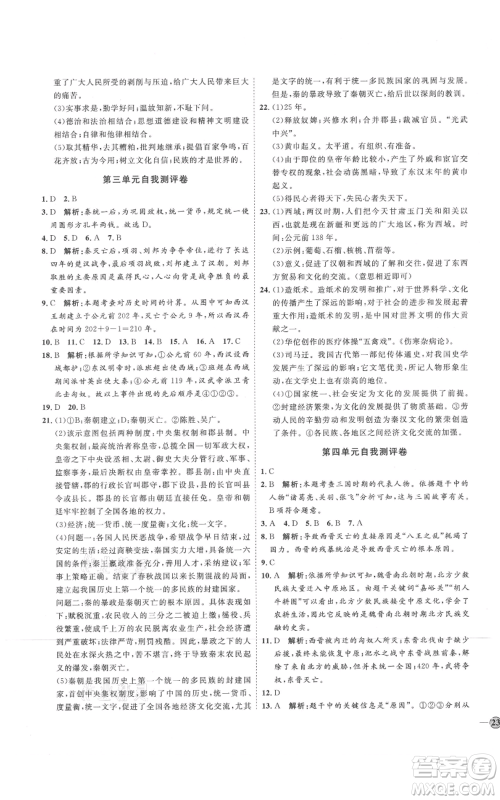 延边教育出版社2021优+学案课时通七年级上册历史人教版参考答案
