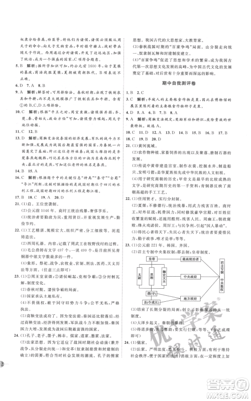 延边教育出版社2021优+学案课时通七年级上册历史人教版参考答案