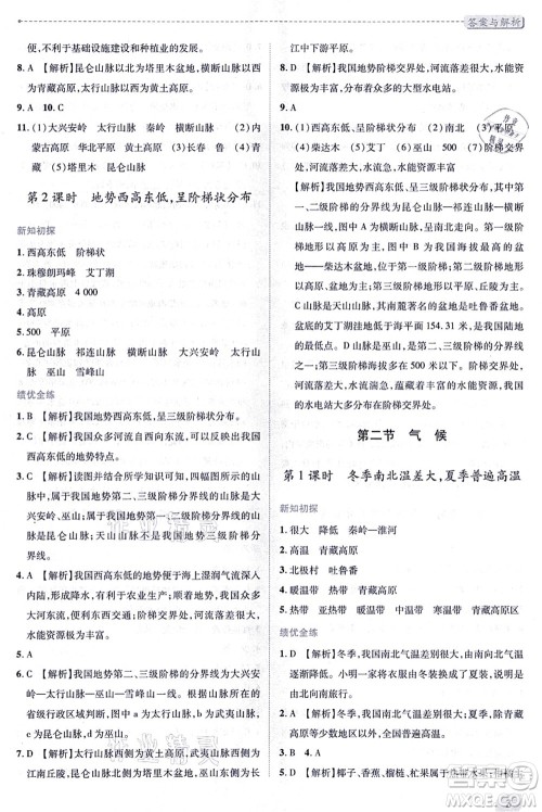 人民教育出版社2021绩优学案八年级地理上册人教版答案 人民教育出版社2021绩优学案八年级地理上册人教版答案