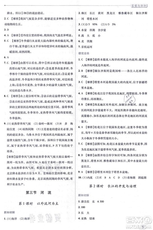 人民教育出版社2021绩优学案八年级地理上册人教版答案 人民教育出版社2021绩优学案八年级地理上册人教版答案