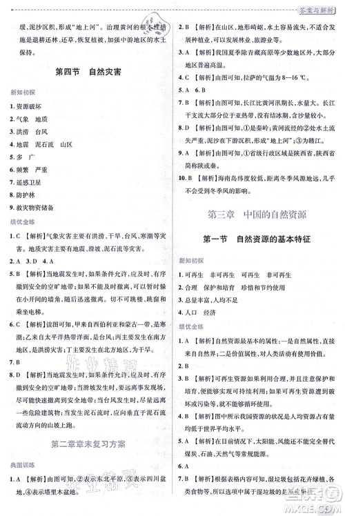 人民教育出版社2021绩优学案八年级地理上册人教版答案 人民教育出版社2021绩优学案八年级地理上册人教版答案