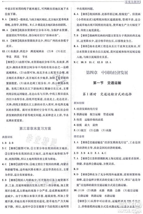 人民教育出版社2021绩优学案八年级地理上册人教版答案 人民教育出版社2021绩优学案八年级地理上册人教版答案