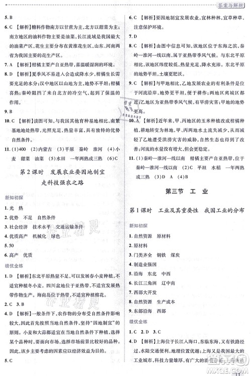 人民教育出版社2021绩优学案八年级地理上册人教版答案 人民教育出版社2021绩优学案八年级地理上册人教版答案