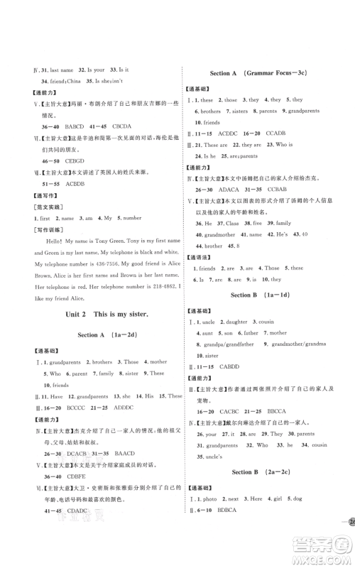 吉林教育出版社2021优+学案课时通七年级上册英语人教版P版参考答案