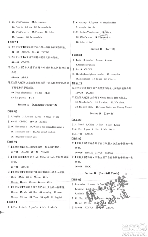 吉林教育出版社2021优+学案课时通七年级上册英语人教版P版参考答案