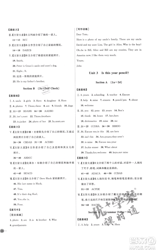 吉林教育出版社2021优+学案课时通七年级上册英语人教版P版参考答案