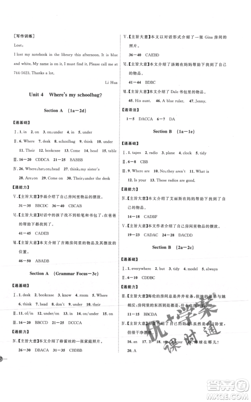 吉林教育出版社2021优+学案课时通七年级上册英语人教版P版参考答案