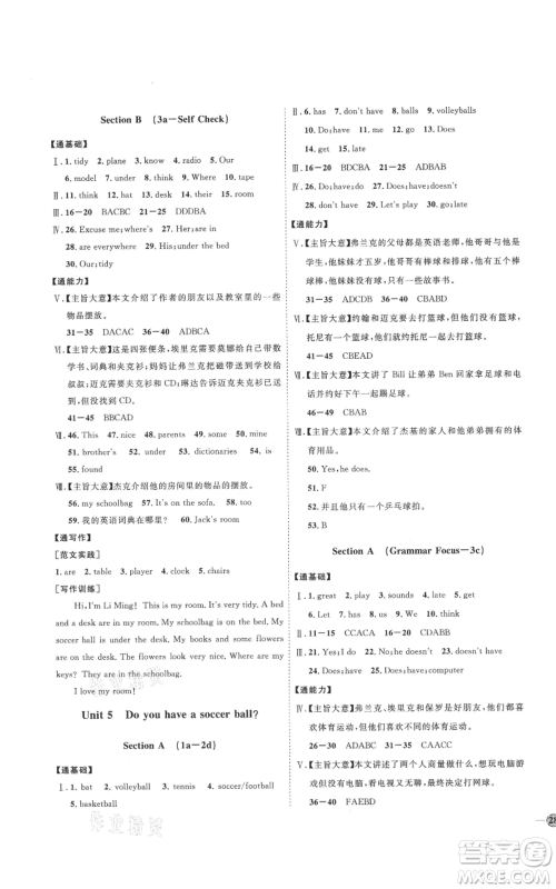 吉林教育出版社2021优+学案课时通七年级上册英语人教版P版参考答案