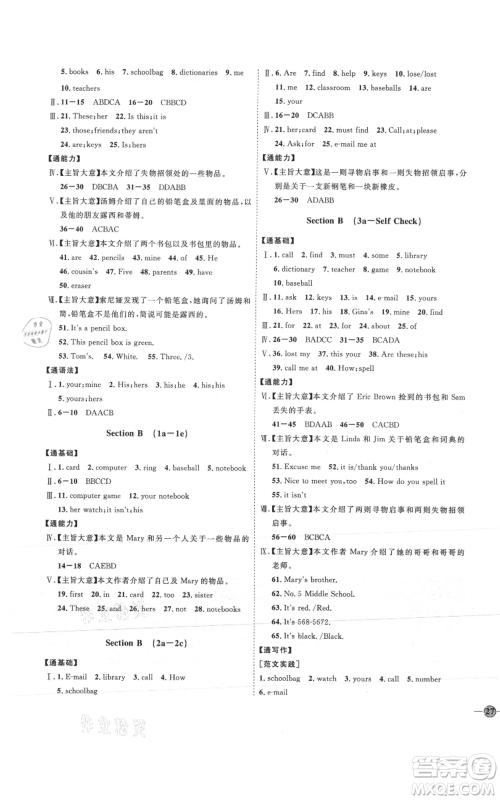 吉林教育出版社2021优+学案课时通七年级上册英语人教版P版参考答案