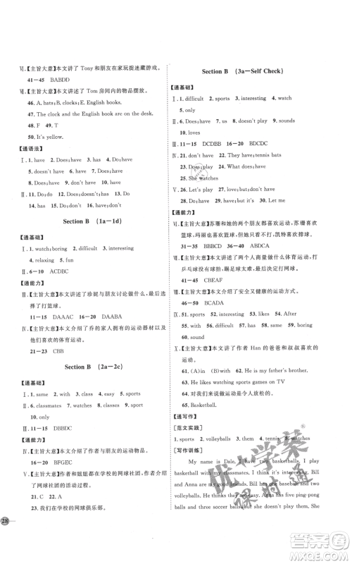 吉林教育出版社2021优+学案课时通七年级上册英语人教版P版参考答案