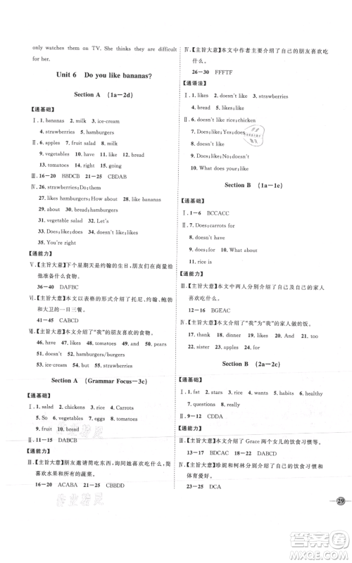 吉林教育出版社2021优+学案课时通七年级上册英语人教版P版参考答案