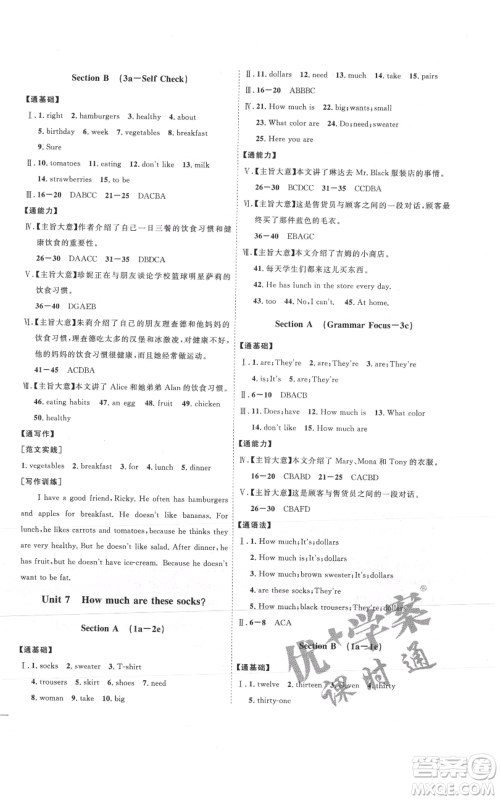 吉林教育出版社2021优+学案课时通七年级上册英语人教版P版参考答案 吉林教育出版社2021优+学案课时通七年级上册英语人教版P版参考答案