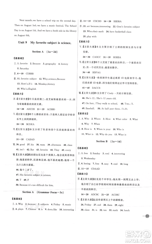 吉林教育出版社2021优+学案课时通七年级上册英语人教版P版参考答案