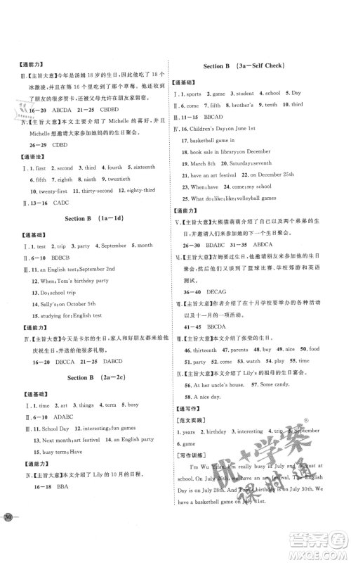 吉林教育出版社2021优+学案课时通七年级上册英语人教版P版参考答案