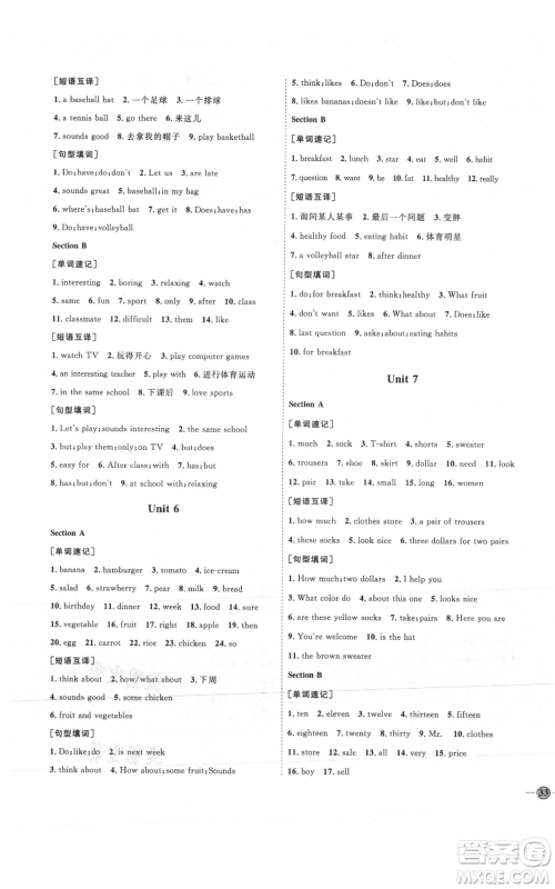 吉林教育出版社2021优+学案课时通七年级上册英语人教版P版参考答案 吉林教育出版社2021优+学案课时通七年级上册英语人教版P版参考答案