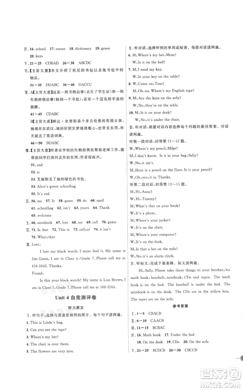 吉林教育出版社2021优+学案课时通七年级上册英语人教版P版参考答案 吉林教育出版社2021优+学案课时通七年级上册英语人教版P版参考答案