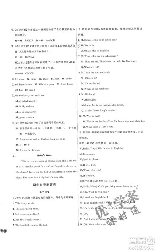 吉林教育出版社2021优+学案课时通七年级上册英语人教版P版参考答案 吉林教育出版社2021优+学案课时通七年级上册英语人教版P版参考答案