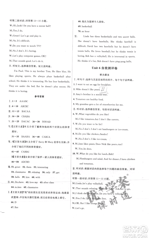 吉林教育出版社2021优+学案课时通七年级上册英语人教版P版参考答案 吉林教育出版社2021优+学案课时通七年级上册英语人教版P版参考答案