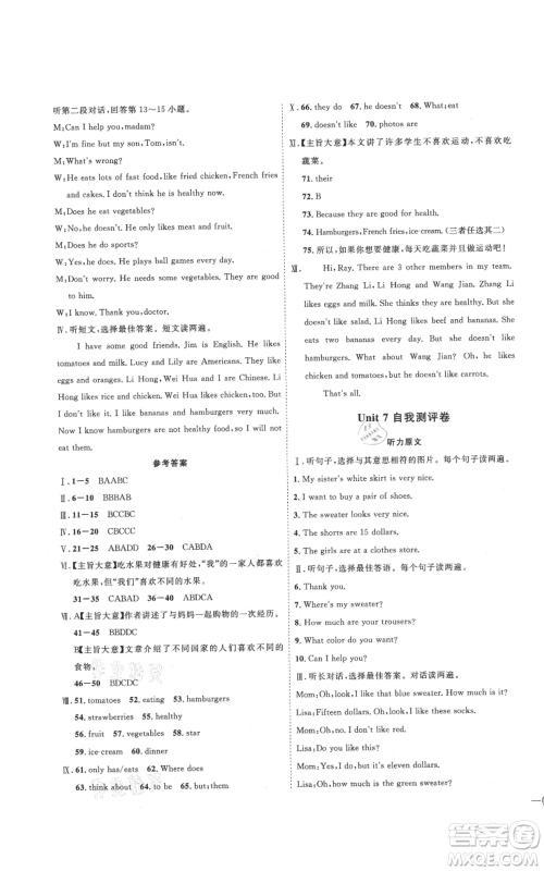吉林教育出版社2021优+学案课时通七年级上册英语人教版P版参考答案 吉林教育出版社2021优+学案课时通七年级上册英语人教版P版参考答案