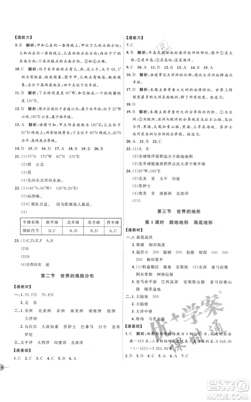 吉林教育出版社2021优+学案课时通七年级上册地理湘教版H版参考答案