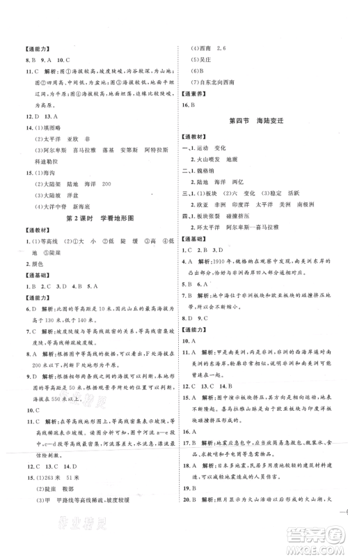 吉林教育出版社2021优+学案课时通七年级上册地理湘教版H版参考答案