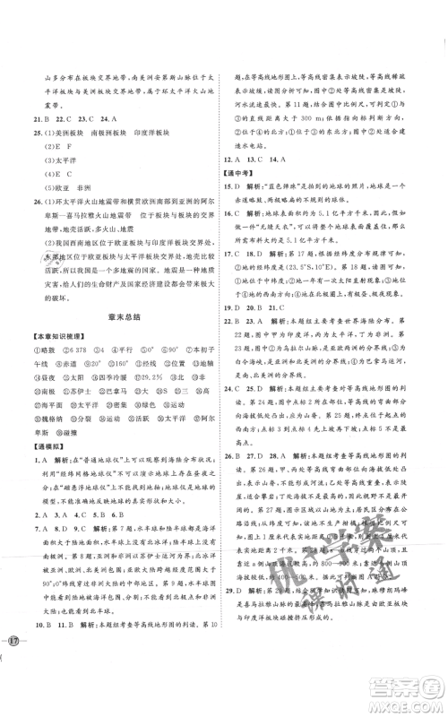 吉林教育出版社2021优+学案课时通七年级上册地理湘教版H版参考答案 吉林教育出版社2021优+学案课时通七年级上册地理湘教版H版参考答案