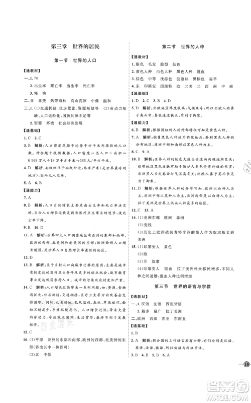 吉林教育出版社2021优+学案课时通七年级上册地理湘教版H版参考答案