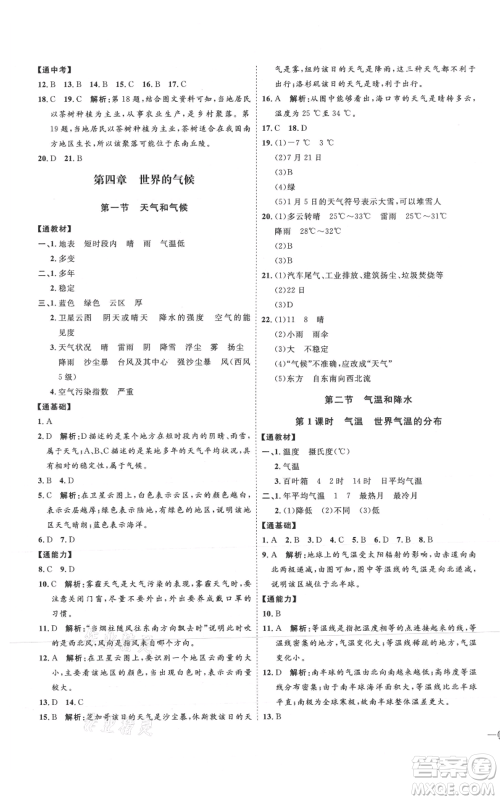 吉林教育出版社2021优+学案课时通七年级上册地理湘教版H版参考答案