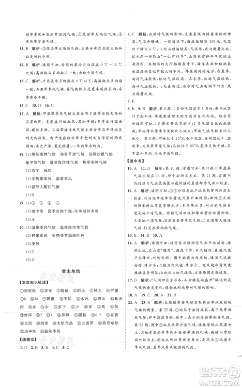 吉林教育出版社2021优+学案课时通七年级上册地理湘教版H版参考答案