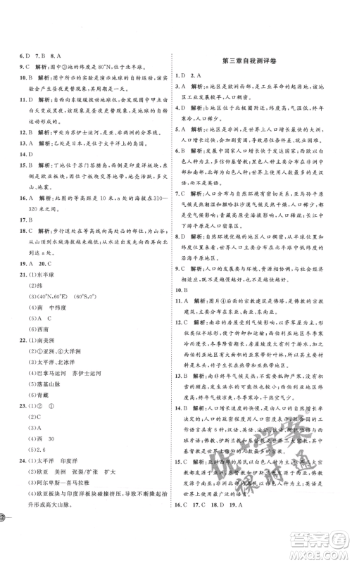 吉林教育出版社2021优+学案课时通七年级上册地理湘教版H版参考答案