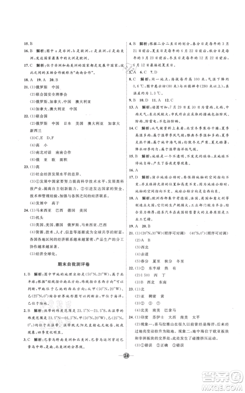 吉林教育出版社2021优+学案课时通七年级上册地理湘教版H版参考答案