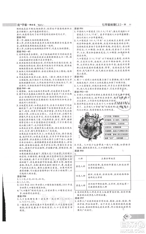 吉林教育出版社2021优+学案课时通七年级上册地理湘教版H版参考答案