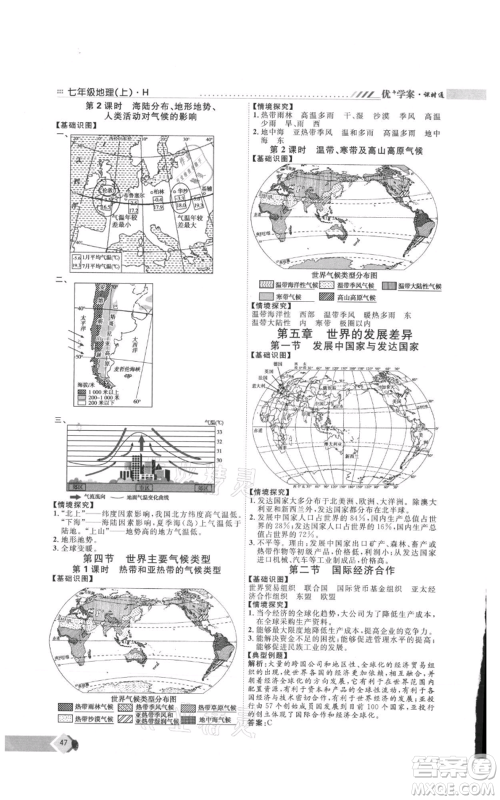 吉林教育出版社2021优+学案课时通七年级上册地理湘教版H版参考答案