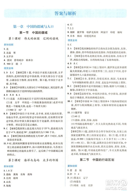 陕西师范大学出版总社有限公司2021绩优学案八年级地理上册湘教版答案