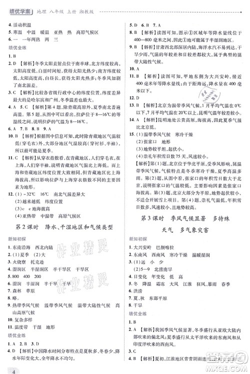 陕西师范大学出版总社有限公司2021绩优学案八年级地理上册湘教版答案 陕西师范大学出版总社有限公司2021绩优学案八年级地理上册湘教版答案