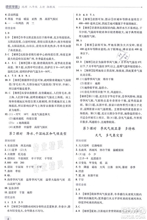 陕西师范大学出版总社有限公司2021绩优学案八年级地理上册湘教版答案